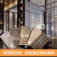 深灰树脂饰面板 花格生态树脂板酒店大堂背景墙装饰材料免费寄样