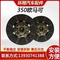 汽车配件厂家批发350欧马可离合器片耐磨大马力福田广汽五十铃