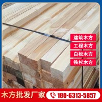 厂家批发木板材 工地用建筑支模木方3*3方木托盘料木箱料木方建材