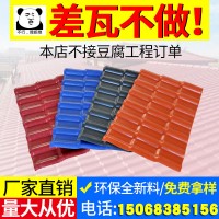 厂家直销asa合成树脂瓦复古塑料建材别墅琉璃瓦屋面彩钢瓦片隔热