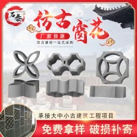 中式四合院窗花 仿古建材围墙装饰镂空砖雕水泥窗花徽派花窗砖雕
