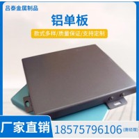 厂家批发铝单板幕墙吊顶天花室内外装饰板纯色铝合金建材氟碳铝板