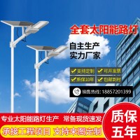 太阳能路灯新农村建设6米LED户外道路照明灯高杆灯感应新能源路灯