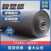 批发橡塑保温板 隔热隔音橡塑海绵板 建筑屋顶防晒高密度保温材料